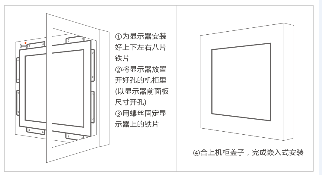 嵌入式工业一体机安装图